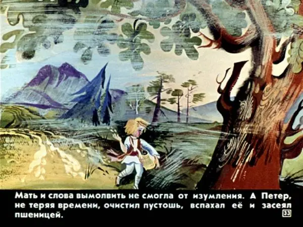  Автор неизвестен - Народные сказки - Петер Молоток - Страница № 33