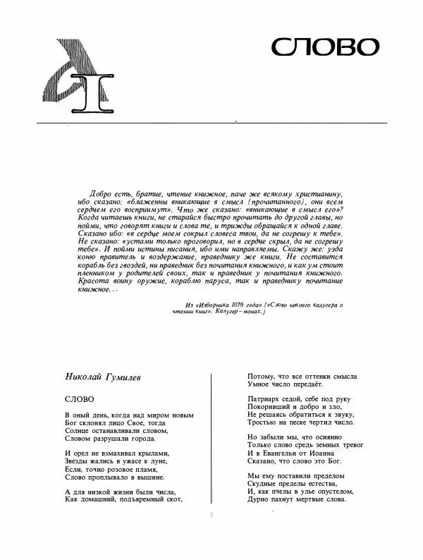  сборник «День поэзии» - День поэзии 1988 - Страница № 4