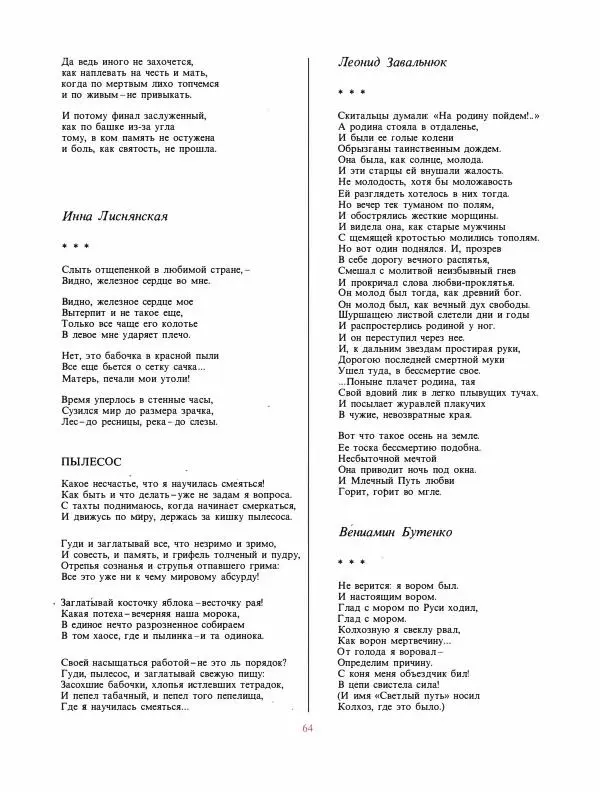  сборник «День поэзии» - День поэзии 1988 - Страница № 65