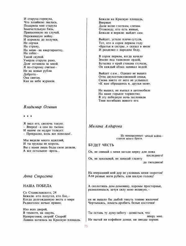  сборник «День поэзии» - День поэзии 1988 - Страница № 76