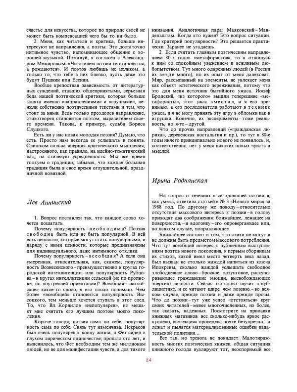  сборник «День поэзии» - День поэзии 1988 - Страница № 85