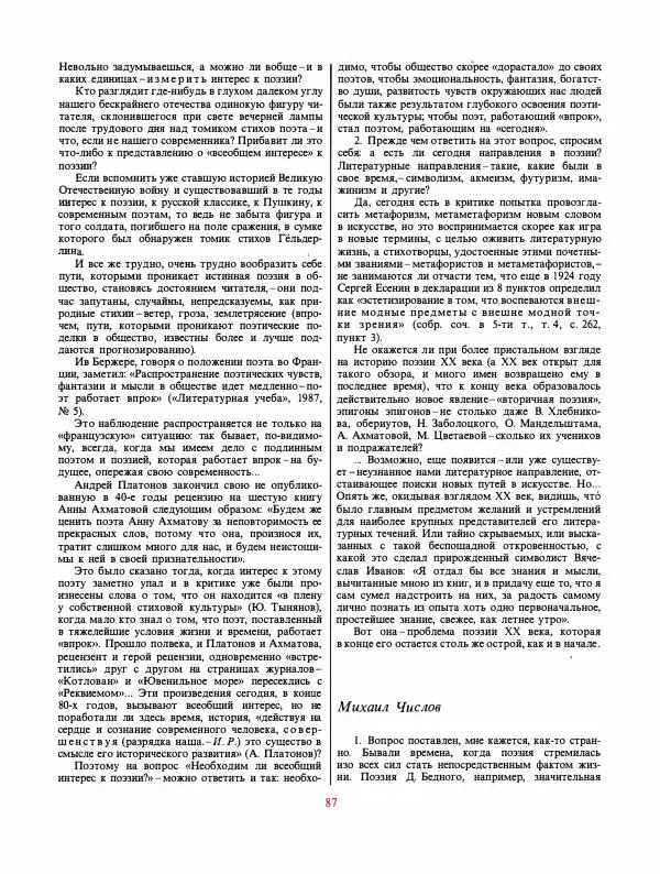  сборник «День поэзии» - День поэзии 1988 - Страница № 88