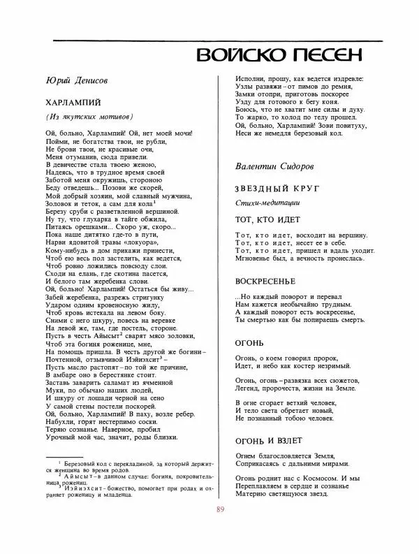  сборник «День поэзии» - День поэзии 1988 - Страница № 90