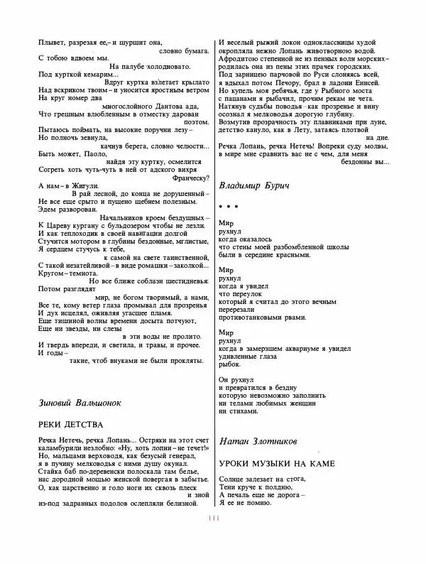  сборник «День поэзии» - День поэзии 1988 - Страница № 112