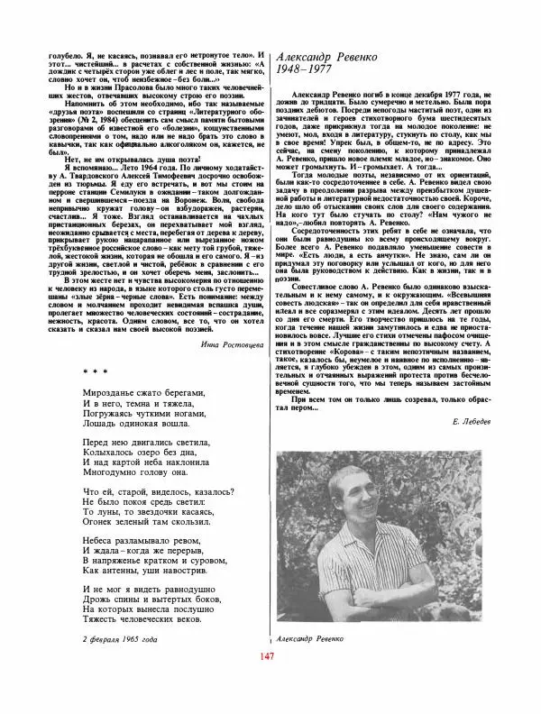  сборник «День поэзии» - День поэзии 1988 - Страница № 148