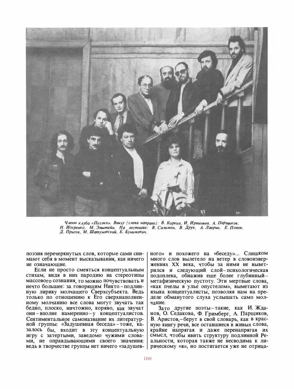  сборник «День поэзии» - День поэзии 1988 - Страница № 161