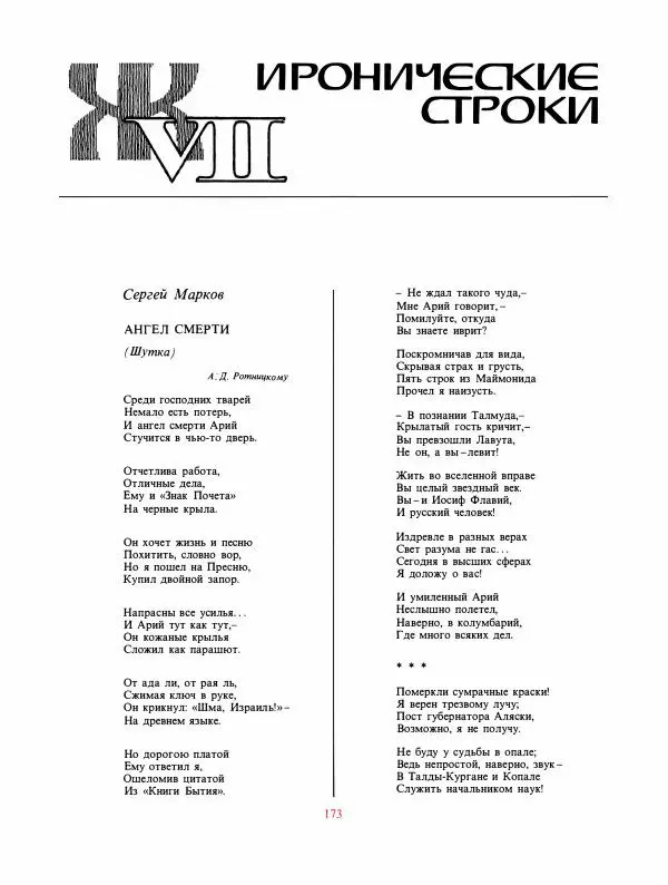  сборник «День поэзии» - День поэзии 1988 - Страница № 174