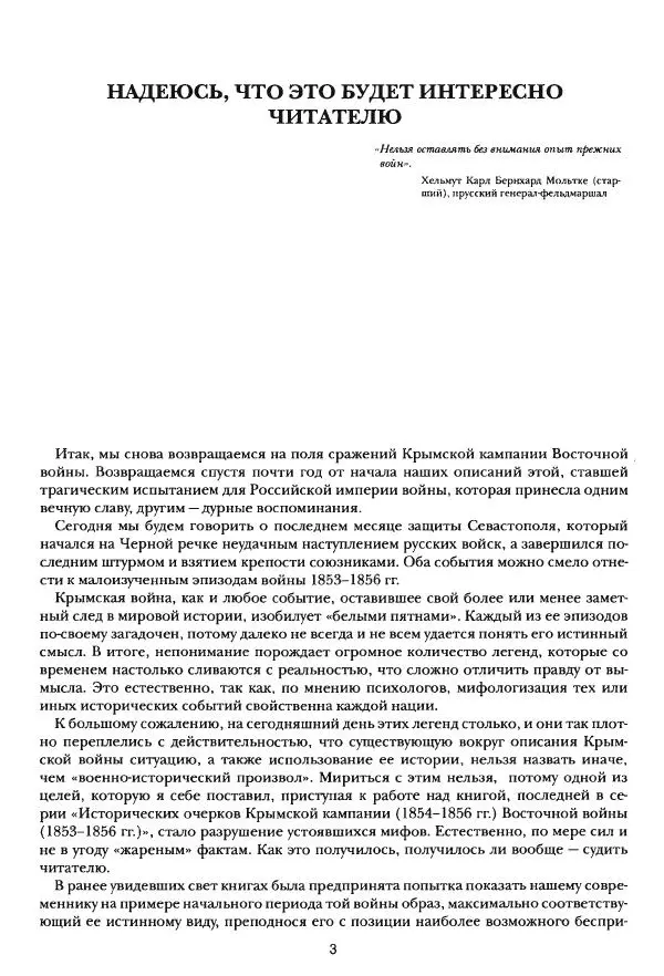 Сергей Ченнык - Последний штурм — Севастополь - Страница № 4