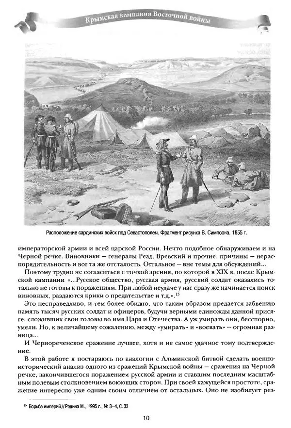 Сергей Ченнык - Последний штурм — Севастополь - Страница № 11