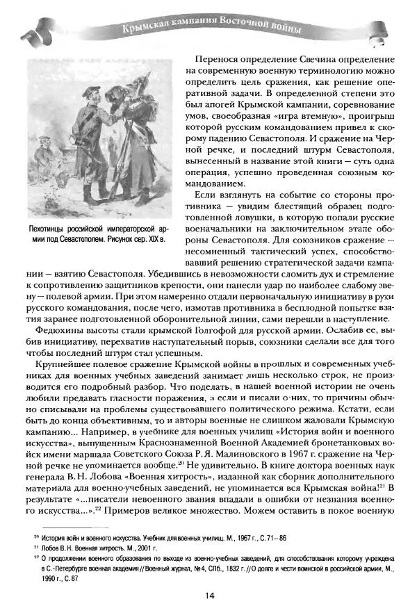 Сергей Ченнык - Последний штурм — Севастополь - Страница № 15