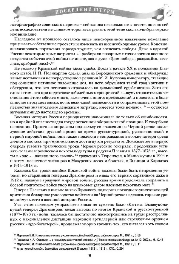 Сергей Ченнык - Последний штурм — Севастополь - Страница № 16