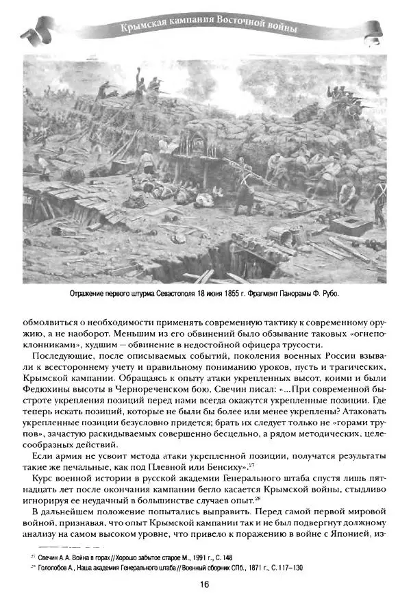 Сергей Ченнык - Последний штурм — Севастополь - Страница № 17
