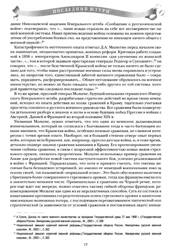 Сергей Ченнык - Последний штурм — Севастополь - Страница № 18