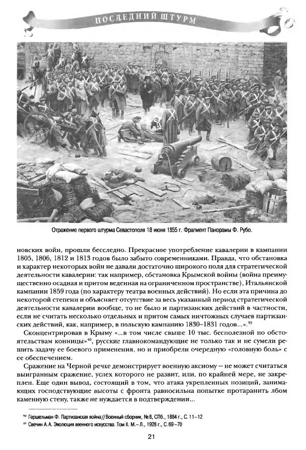 Сергей Ченнык - Последний штурм — Севастополь - Страница № 22
