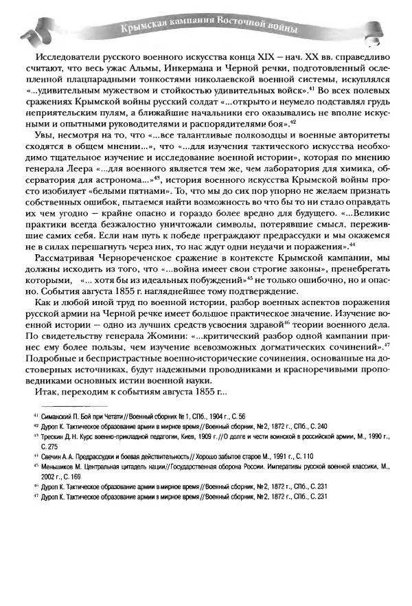 Сергей Ченнык - Последний штурм — Севастополь - Страница № 23