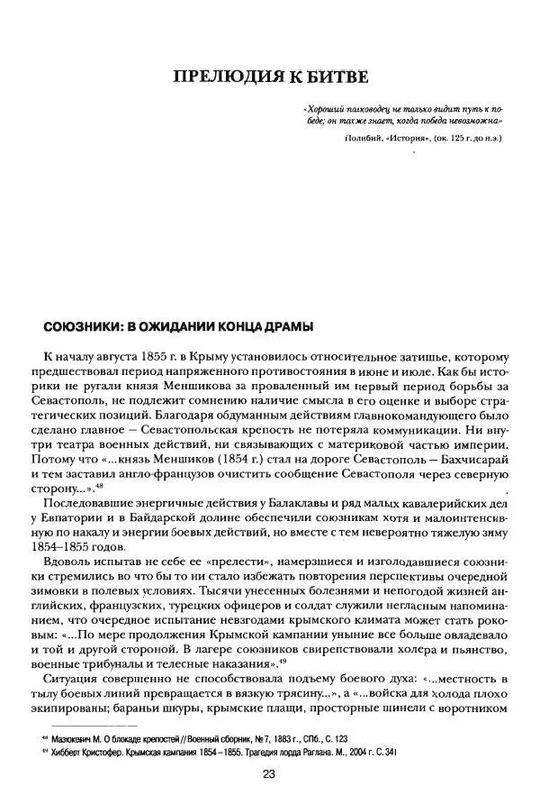 Сергей Ченнык - Последний штурм — Севастополь - Страница № 24