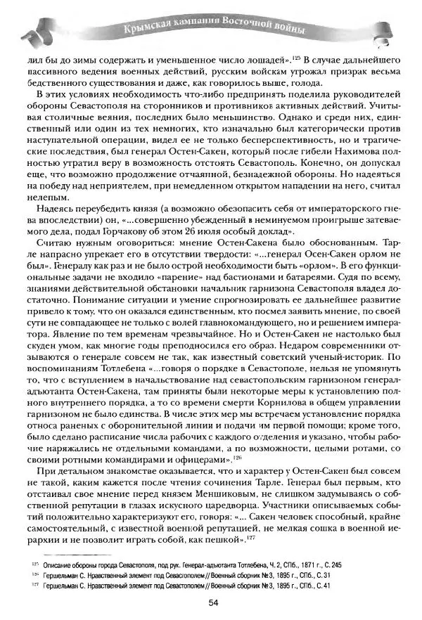 Сергей Ченнык - Последний штурм — Севастополь - Страница № 55