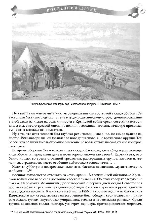 Сергей Ченнык - Последний штурм — Севастополь - Страница № 56