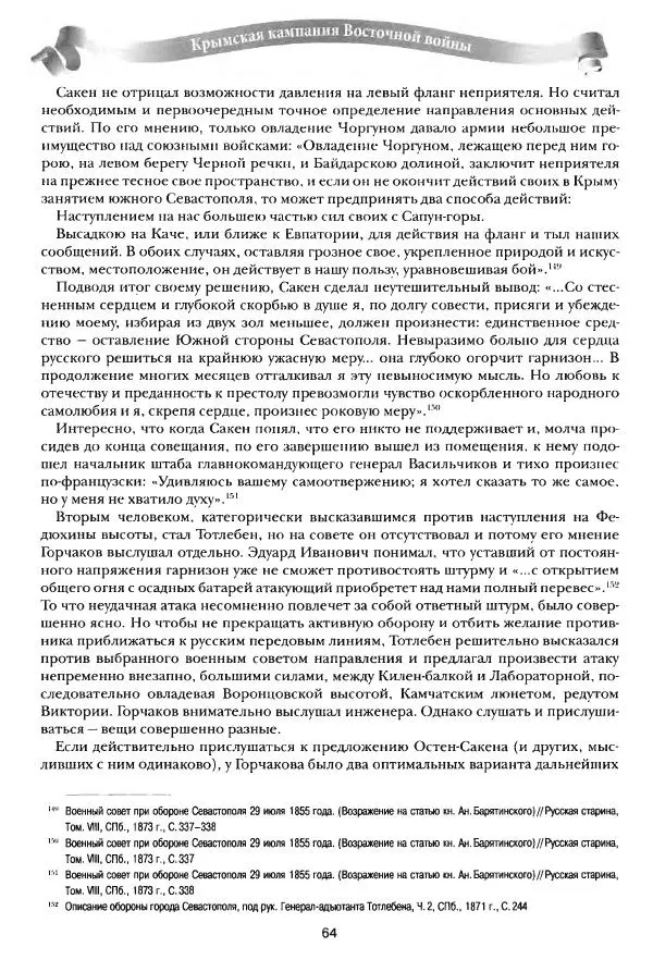 Сергей Ченнык - Последний штурм — Севастополь - Страница № 65