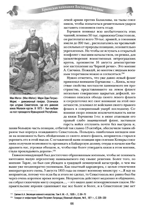 Сергей Ченнык - Последний штурм — Севастополь - Страница № 67