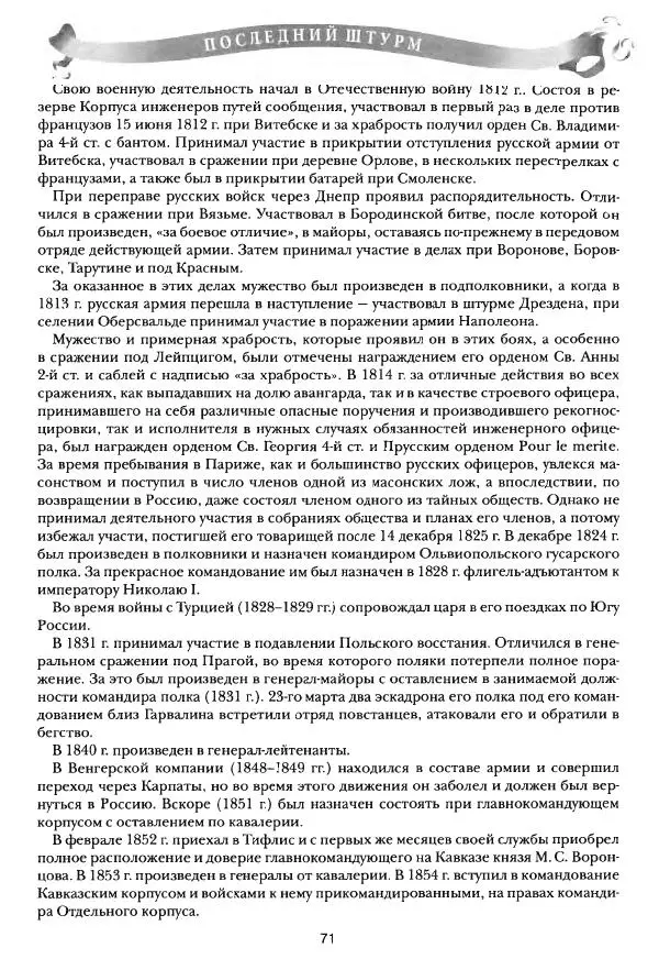 Сергей Ченнык - Последний штурм — Севастополь - Страница № 72