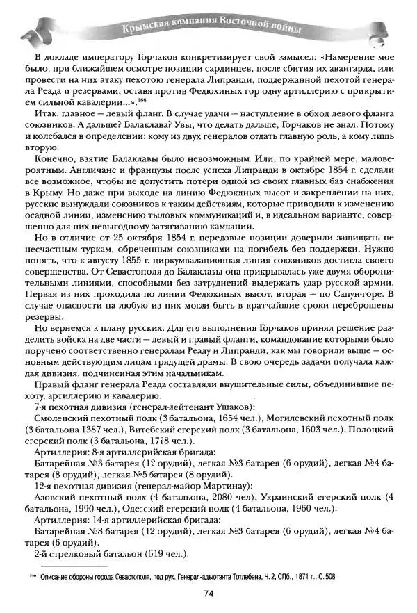 Сергей Ченнык - Последний штурм — Севастополь - Страница № 75
