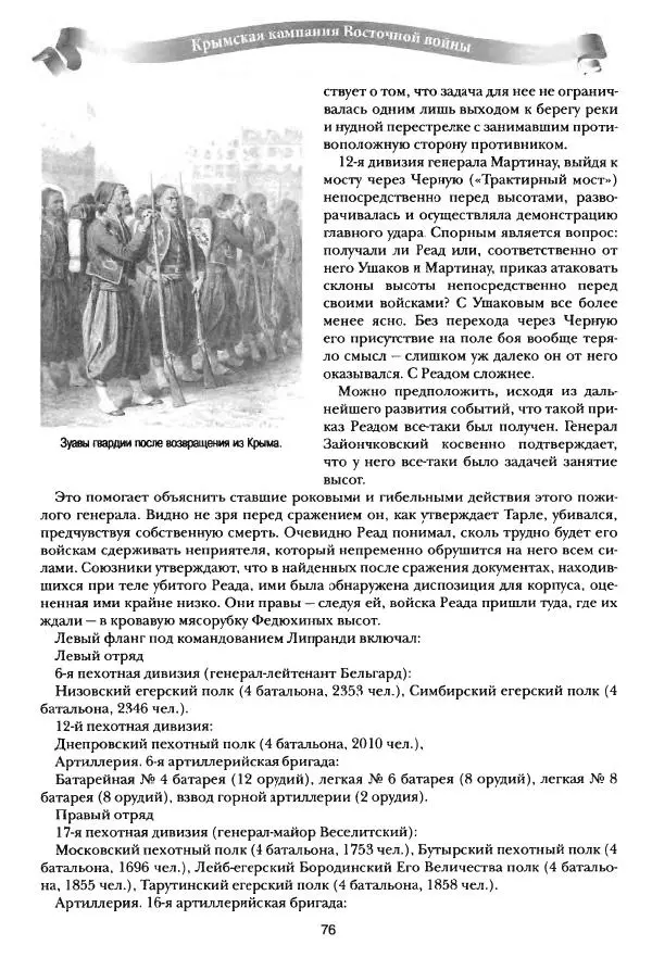 Сергей Ченнык - Последний штурм — Севастополь - Страница № 77