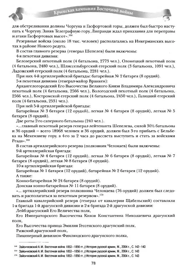 Сергей Ченнык - Последний штурм — Севастополь - Страница № 79