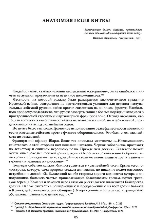Сергей Ченнык - Последний штурм — Севастополь - Страница № 86