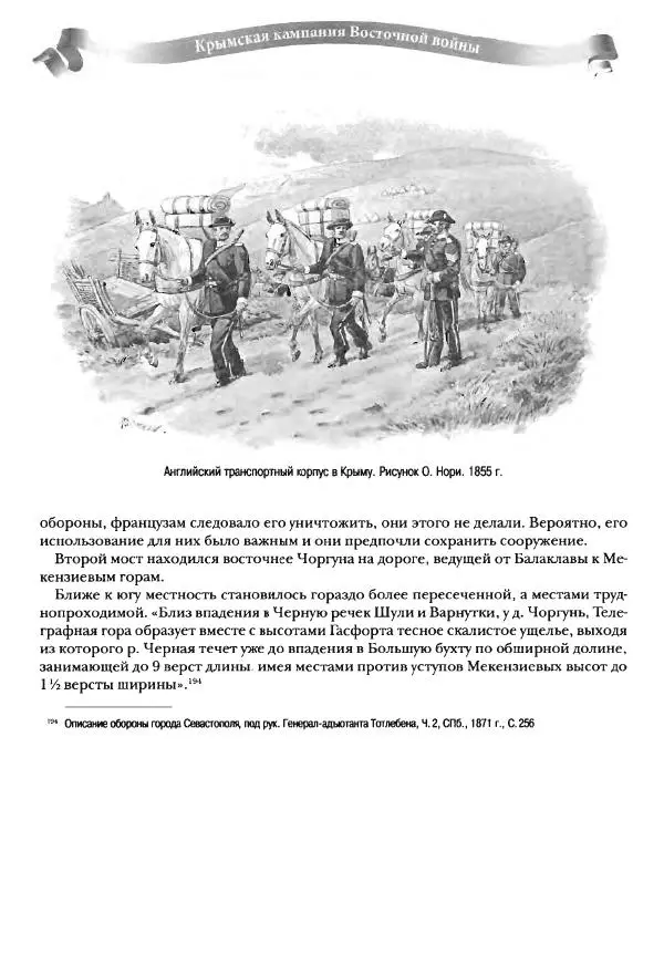 Сергей Ченнык - Последний штурм — Севастополь - Страница № 89
