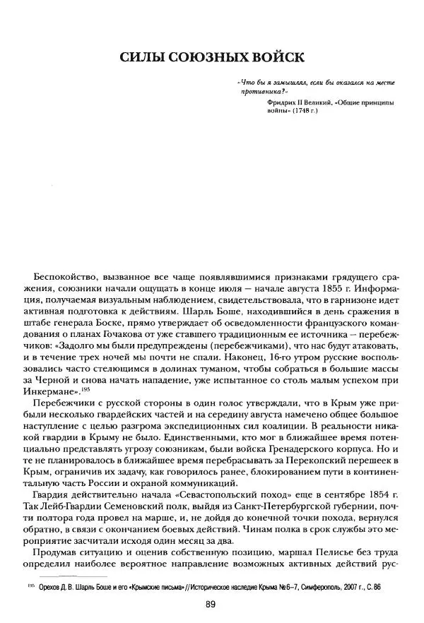 Сергей Ченнык - Последний штурм — Севастополь - Страница № 90