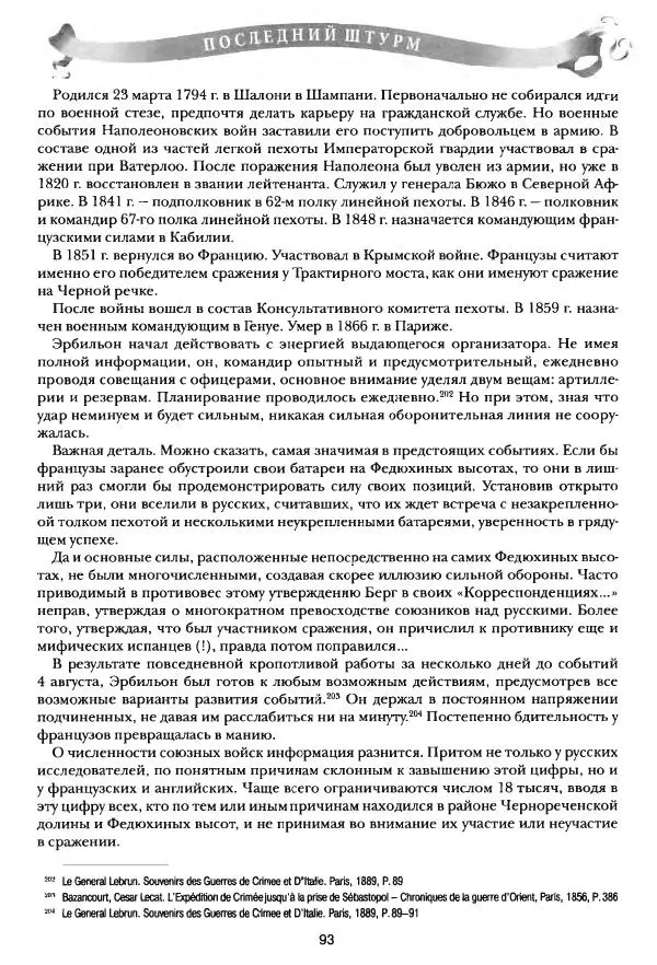 Сергей Ченнык - Последний штурм — Севастополь - Страница № 94