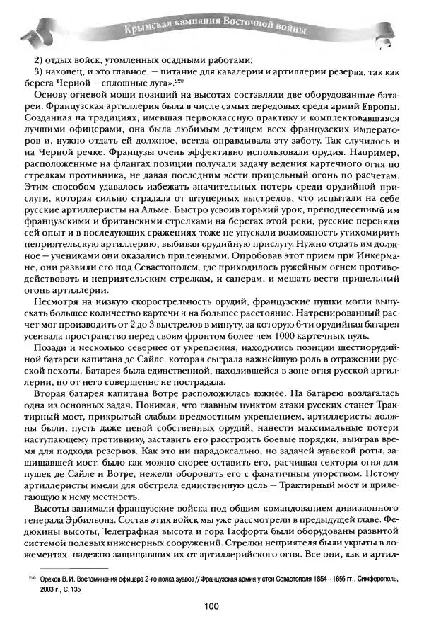 Сергей Ченнык - Последний штурм — Севастополь - Страница № 101