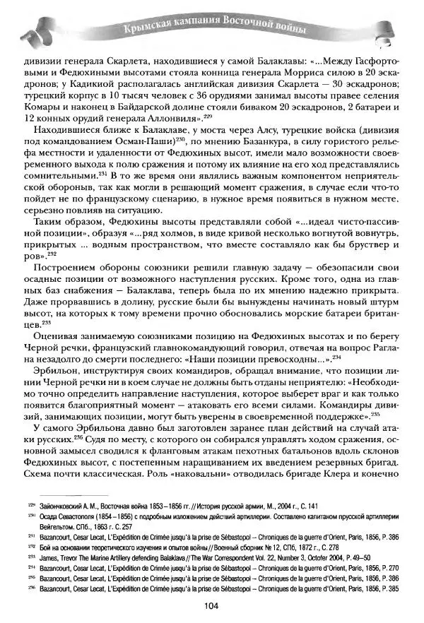 Сергей Ченнык - Последний штурм — Севастополь - Страница № 105