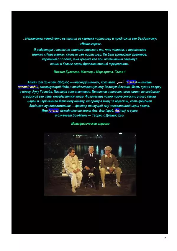 Олег Ермаков - «Мастер и Маргарита»: мистерия Луны. Сакральное сердце романа - Страница № 2
