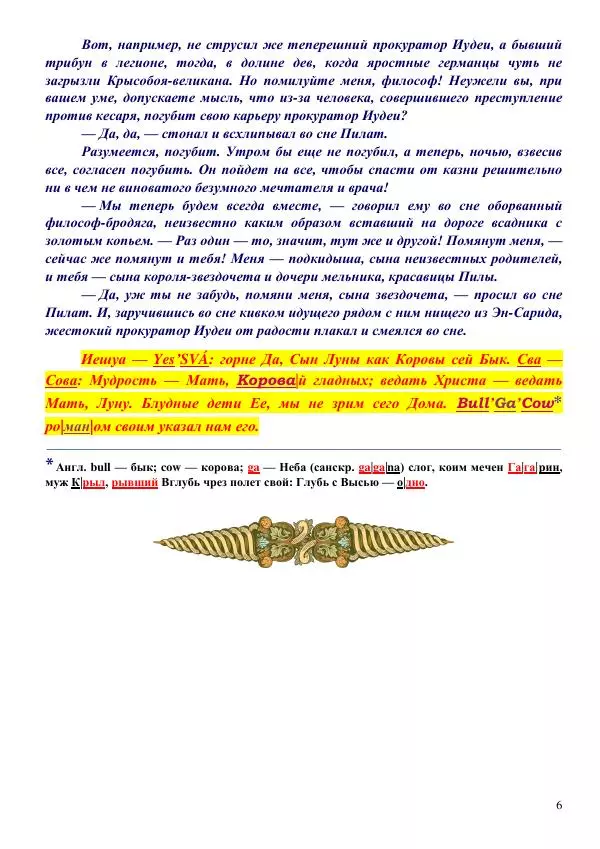 Олег Ермаков - «Мастер и Маргарита»: мистерия Луны. Сакральное сердце романа - Страница № 6