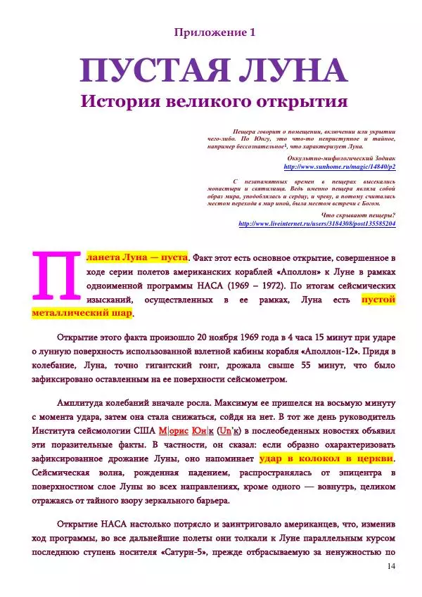 Олег Ермаков - «Мастер и Маргарита»: мистерия Луны. Сакральное сердце романа - Страница № 14