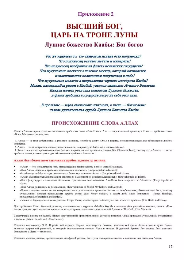 Олег Ермаков - «Мастер и Маргарита»: мистерия Луны. Сакральное сердце романа - Страница № 17