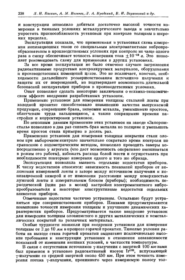  Коллектив авторов - Машиностроение и приборостроение - Страница № 238