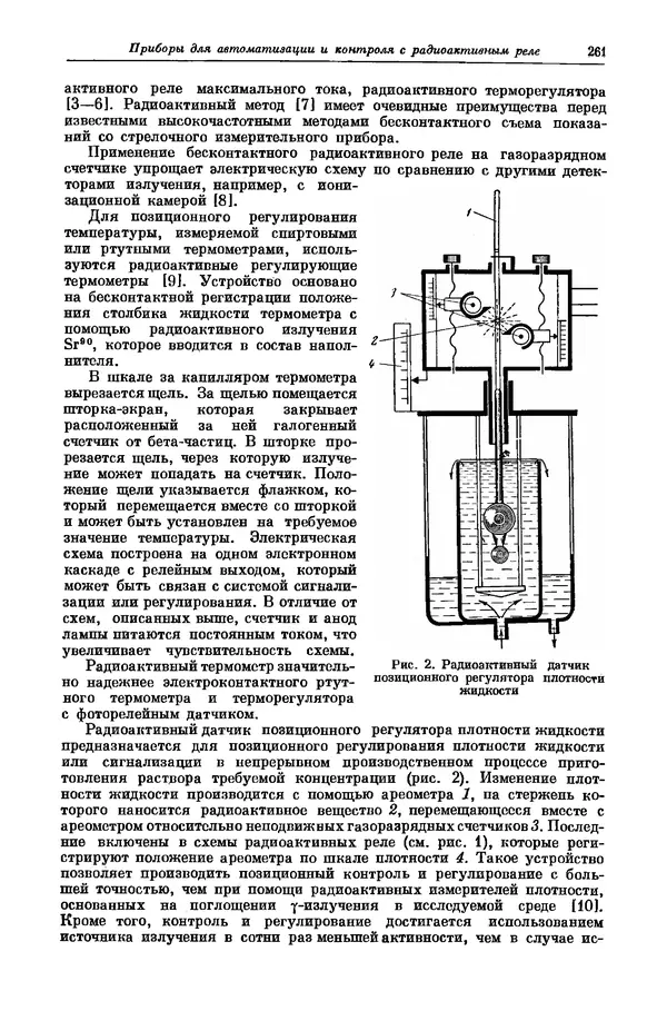  Коллектив авторов - Машиностроение и приборостроение - Страница № 261