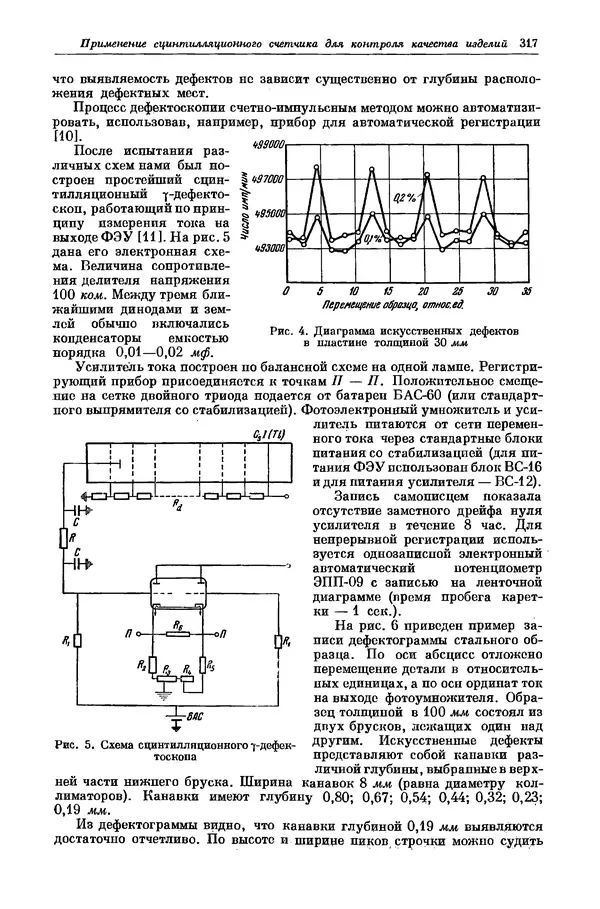  Коллектив авторов - Машиностроение и приборостроение - Страница № 317
