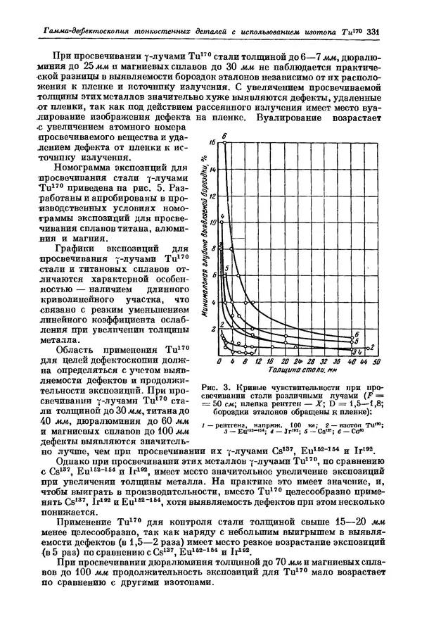  Коллектив авторов - Машиностроение и приборостроение - Страница № 331