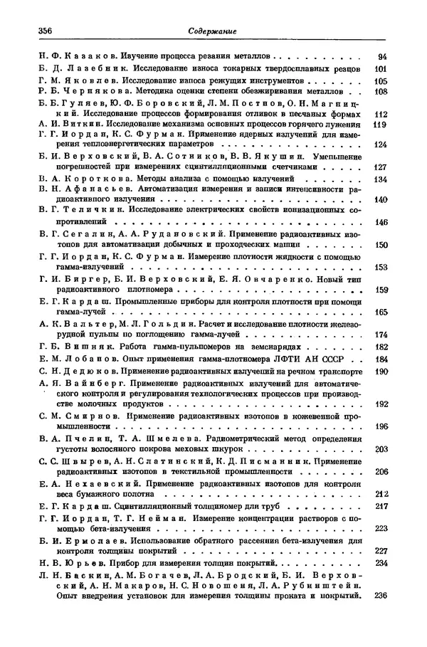  Коллектив авторов - Машиностроение и приборостроение - Страница № 356