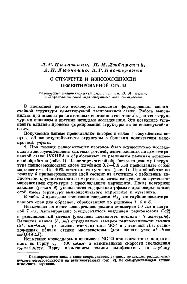  Коллектив авторов - Машиностроение и приборостроение - Страница № 8