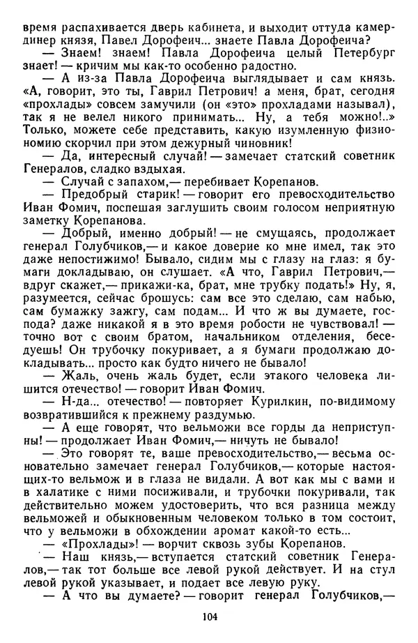 Михаил Салтыков-Щедрин - Собрание сочинений в 20 томах. Том 3 - Страница № 107