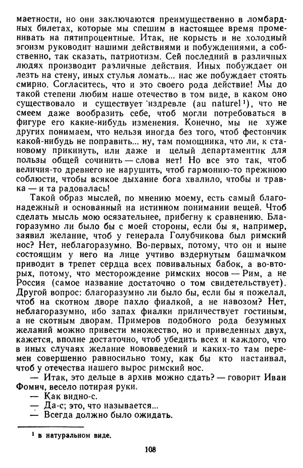 Михаил Салтыков-Щедрин - Собрание сочинений в 20 томах. Том 3 - Страница № 111