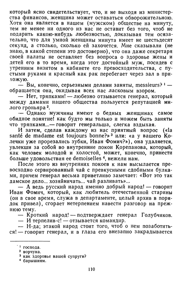 Михаил Салтыков-Щедрин - Собрание сочинений в 20 томах. Том 3 - Страница № 113