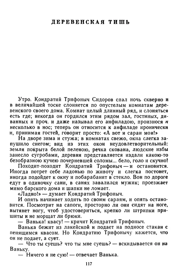 Михаил Салтыков-Щедрин - Собрание сочинений в 20 томах. Том 3 - Страница № 120
