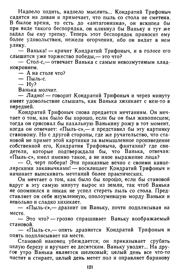 Михаил Салтыков-Щедрин - Собрание сочинений в 20 томах. Том 3 - Страница № 124