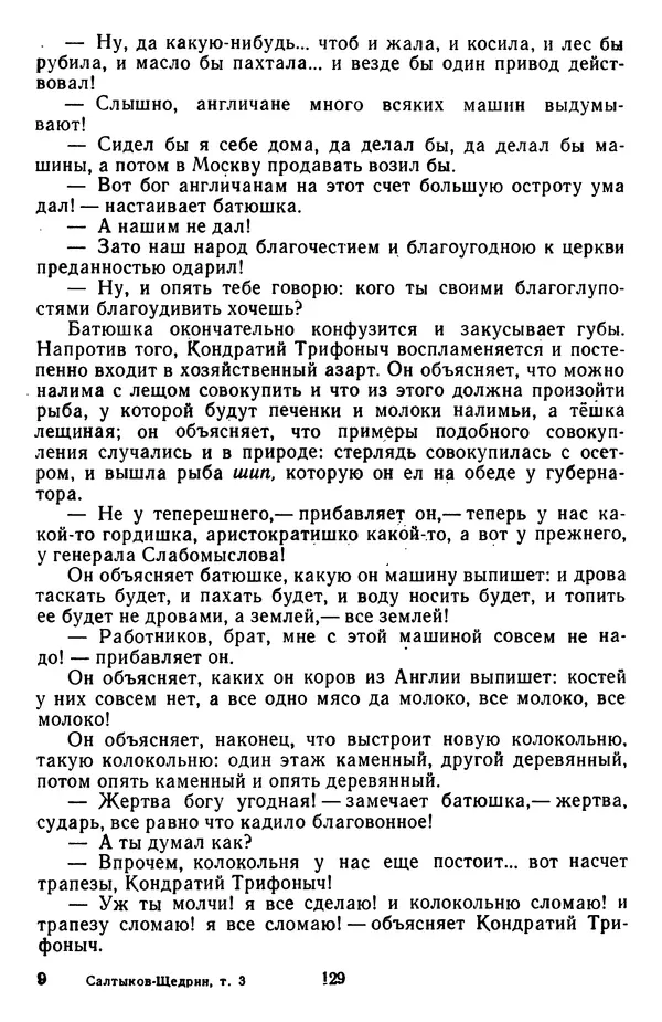 Михаил Салтыков-Щедрин - Собрание сочинений в 20 томах. Том 3 - Страница № 132